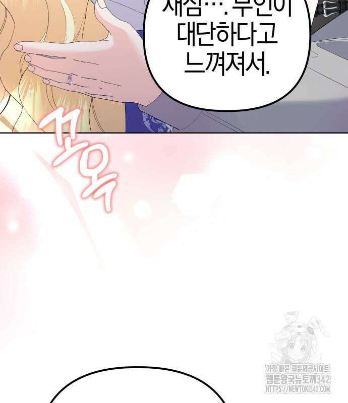 야수라는 공작에게 시집왔는데 47화 114