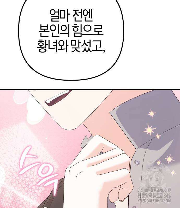 야수라는 공작에게 시집왔는데 47화 115
