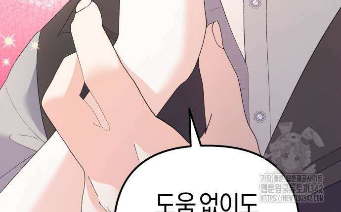 야수라는 공작에게 시집왔는데 47화 116