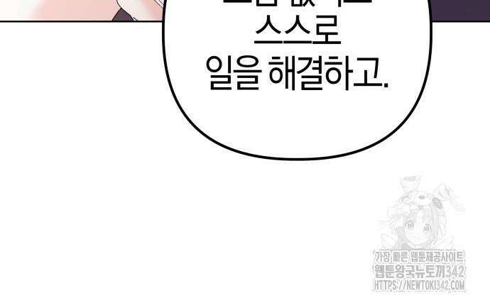 야수라는 공작에게 시집왔는데 47화 117