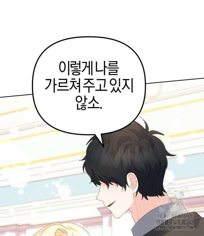 야수라는 공작에게 시집왔는데 47화 118