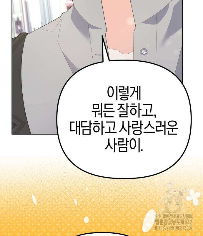 야수라는 공작에게 시집왔는데 47화 122