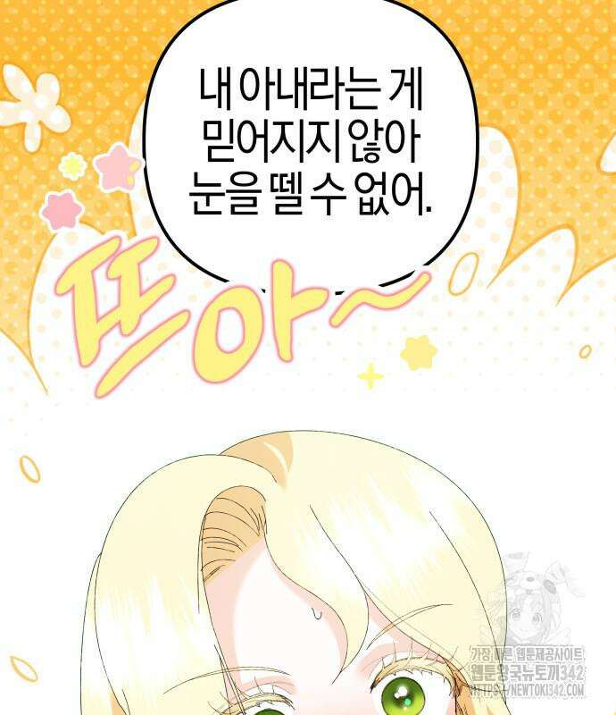 야수라는 공작에게 시집왔는데 47화 123