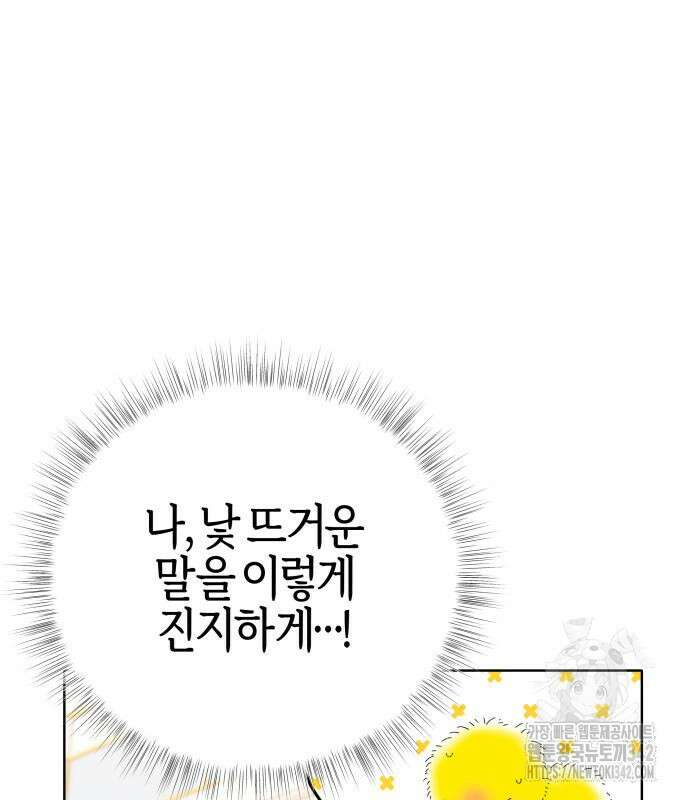 야수라는 공작에게 시집왔는데 47화 125