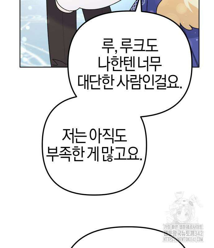 야수라는 공작에게 시집왔는데 47화 127
