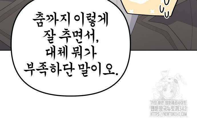 야수라는 공작에게 시집왔는데 47화 130
