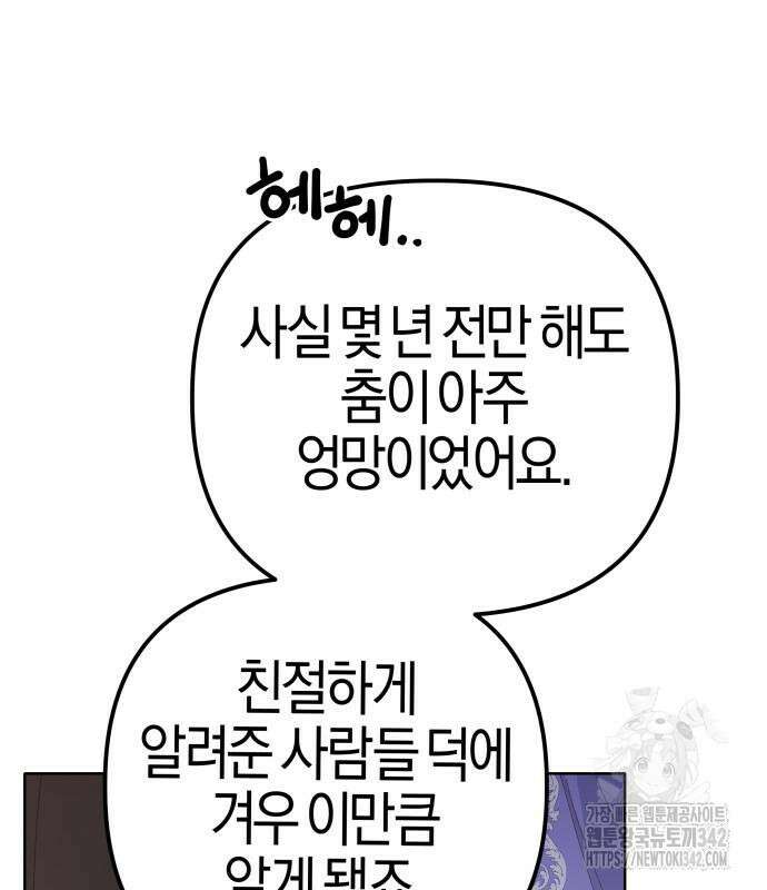 야수라는 공작에게 시집왔는데 47화 131