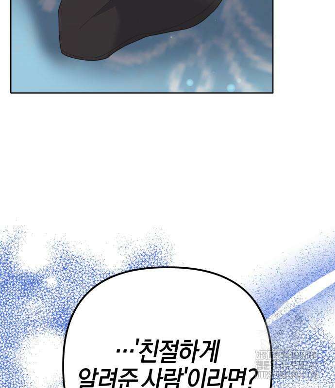 야수라는 공작에게 시집왔는데 47화 133