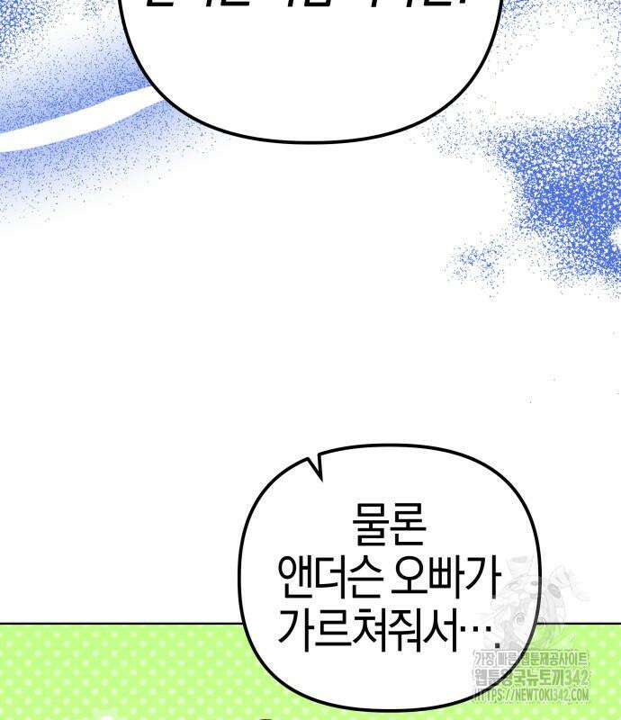야수라는 공작에게 시집왔는데 47화 134