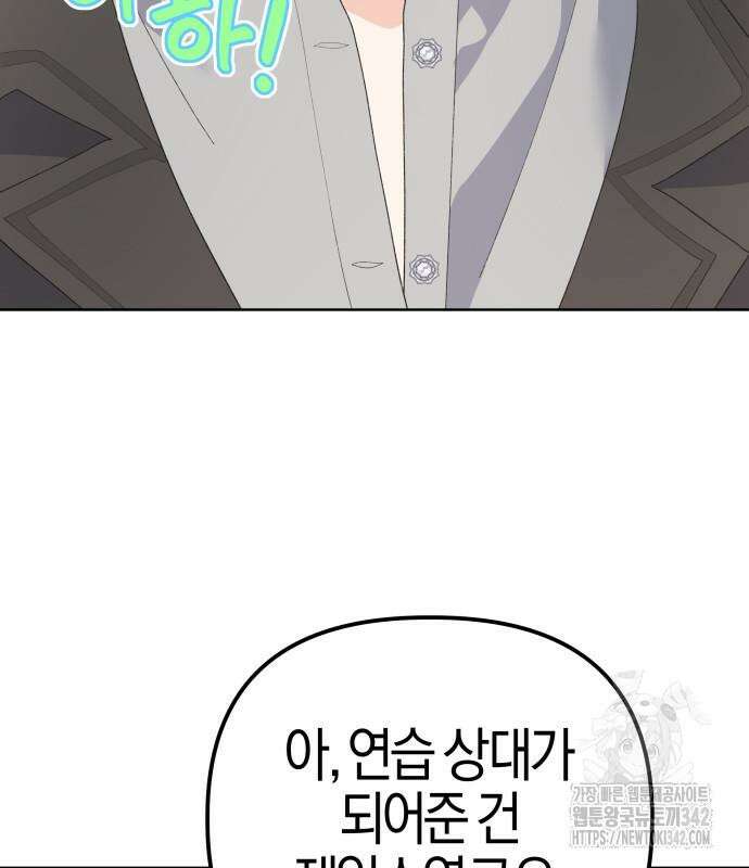 야수라는 공작에게 시집왔는데 47화 136