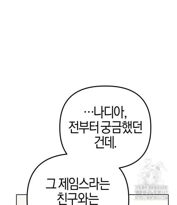 야수라는 공작에게 시집왔는데 47화 139
