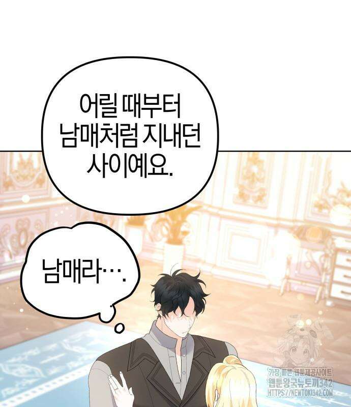 야수라는 공작에게 시집왔는데 47화 143