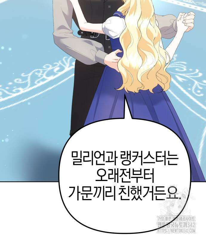 야수라는 공작에게 시집왔는데 47화 144