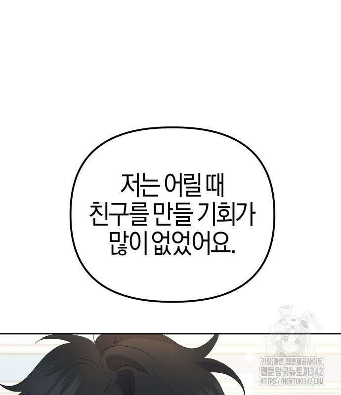 야수라는 공작에게 시집왔는데 47화 145