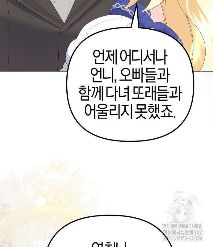 야수라는 공작에게 시집왔는데 47화 147