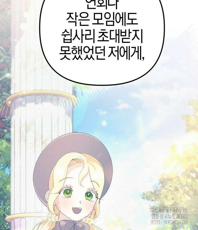 야수라는 공작에게 시집왔는데 47화 148