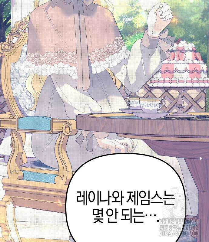 야수라는 공작에게 시집왔는데 47화 149