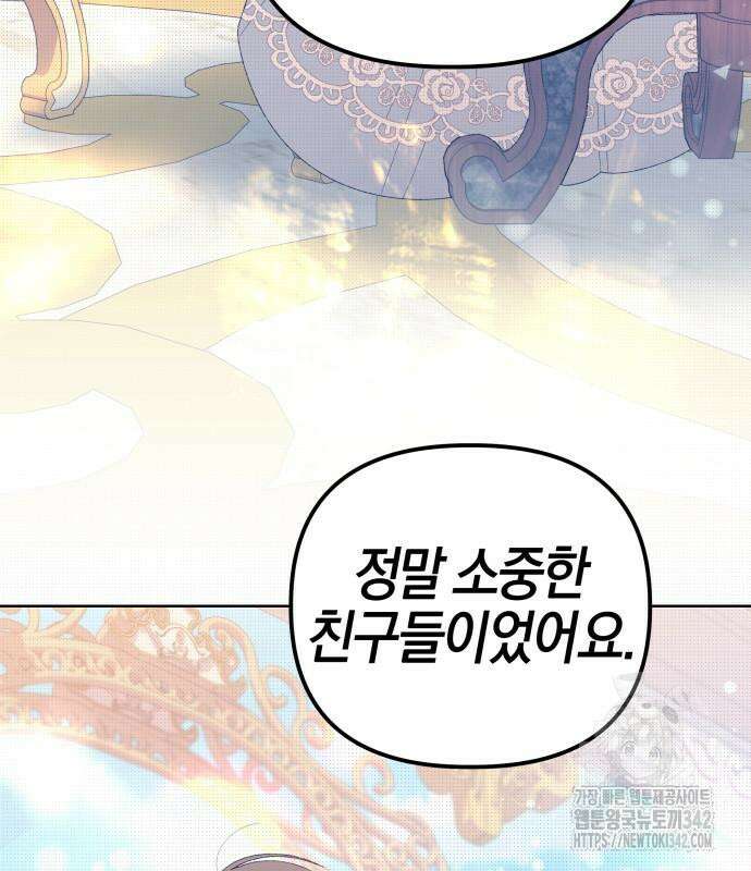 야수라는 공작에게 시집왔는데 47화 150