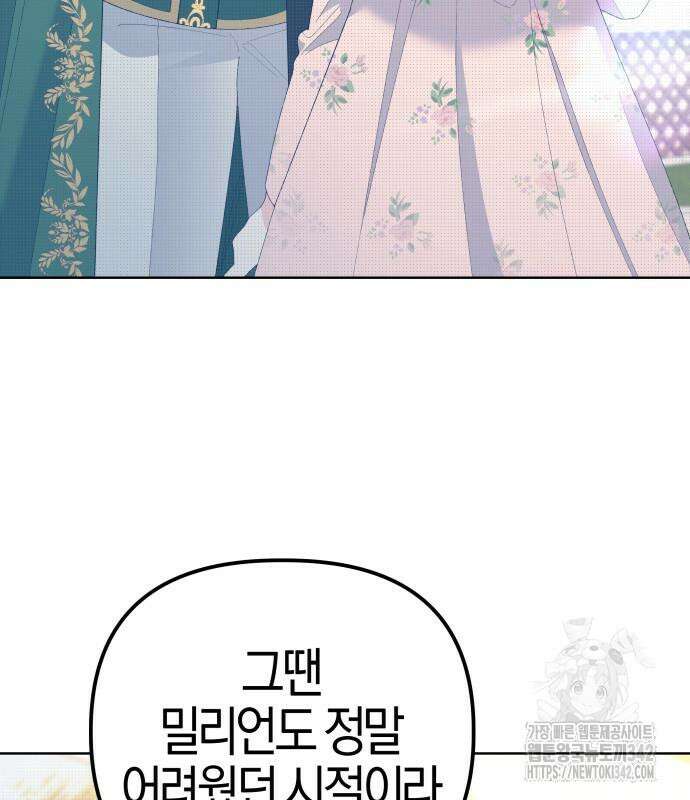 야수라는 공작에게 시집왔는데 47화 152
