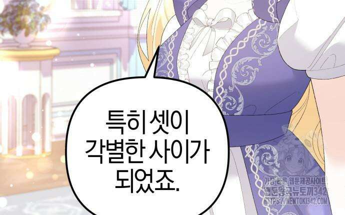 야수라는 공작에게 시집왔는데 47화 154