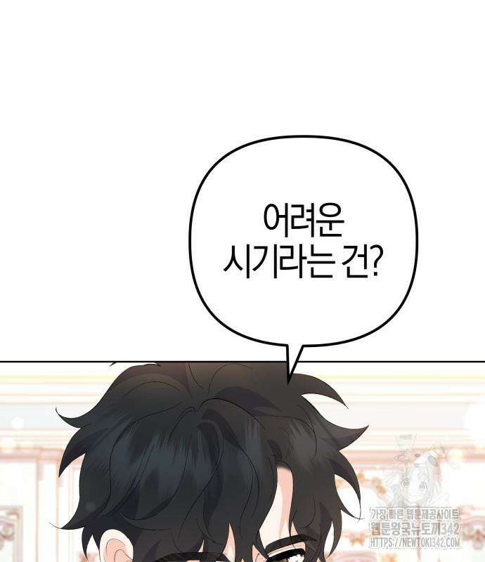 야수라는 공작에게 시집왔는데 47화 156