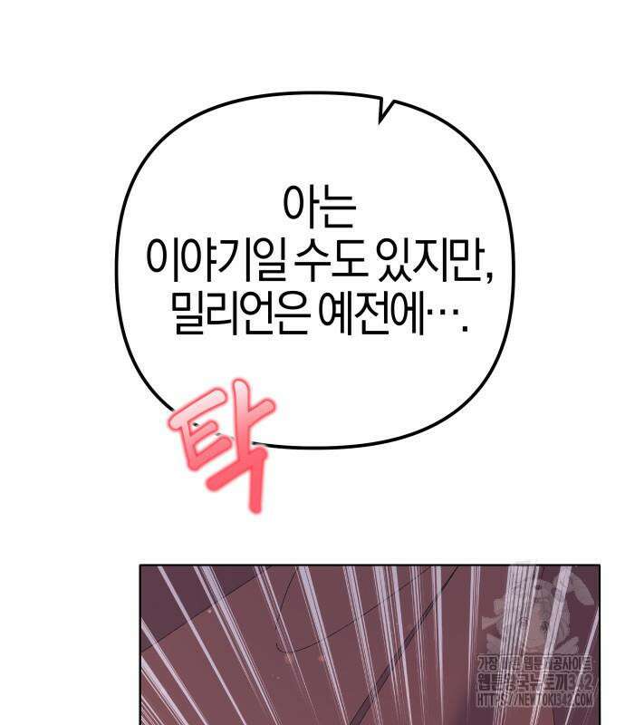 야수라는 공작에게 시집왔는데 47화 158