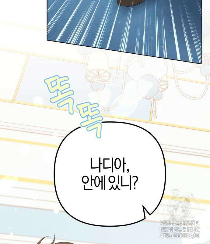 야수라는 공작에게 시집왔는데 47화 160