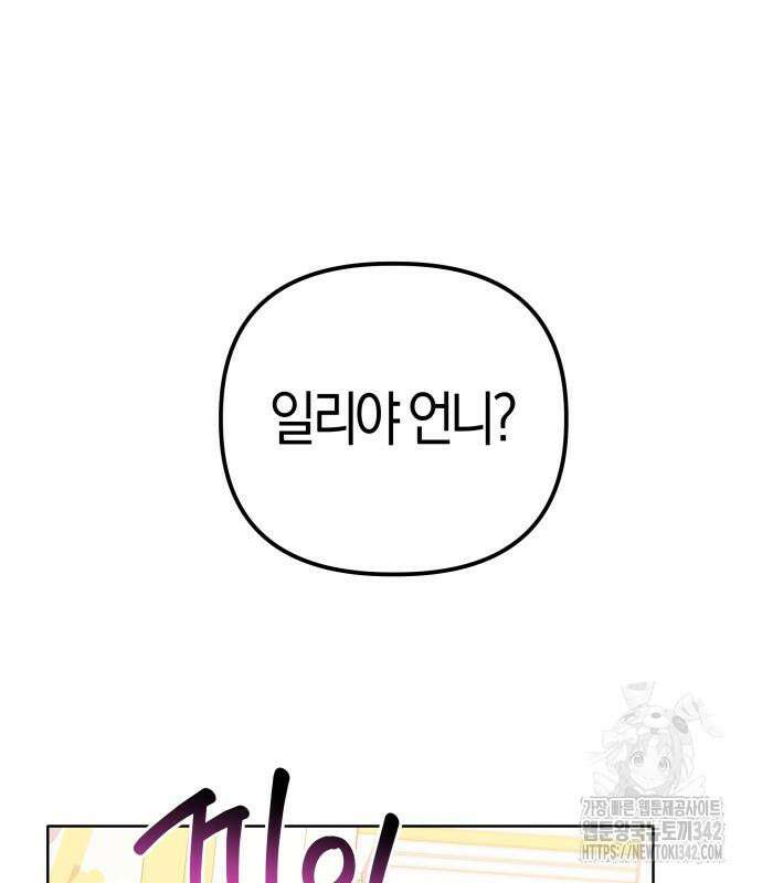 야수라는 공작에게 시집왔는데 47화 163