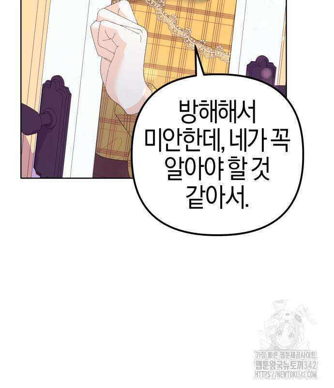 야수라는 공작에게 시집왔는데 47화 165