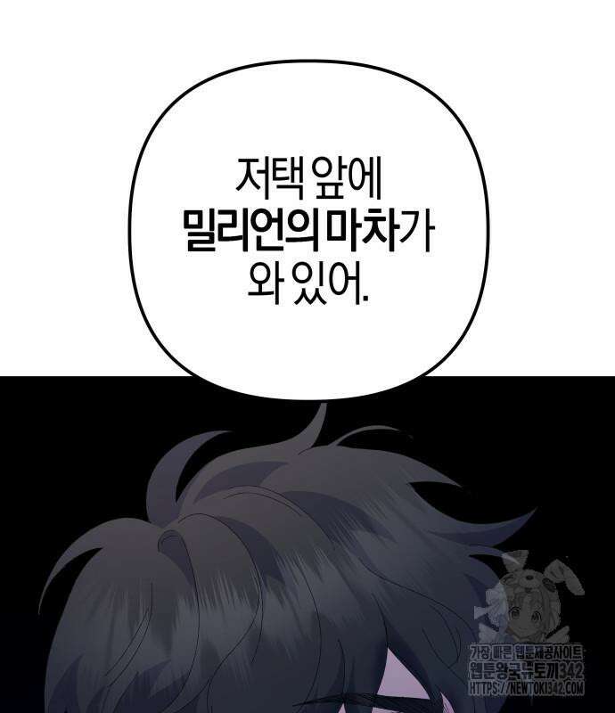 야수라는 공작에게 시집왔는데 47화 166
