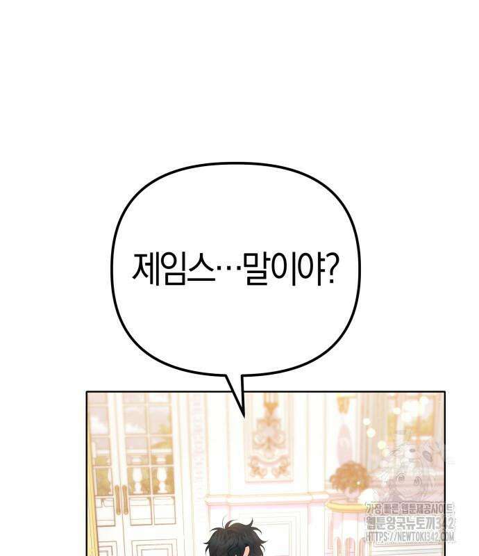 야수라는 공작에게 시집왔는데 47화 169