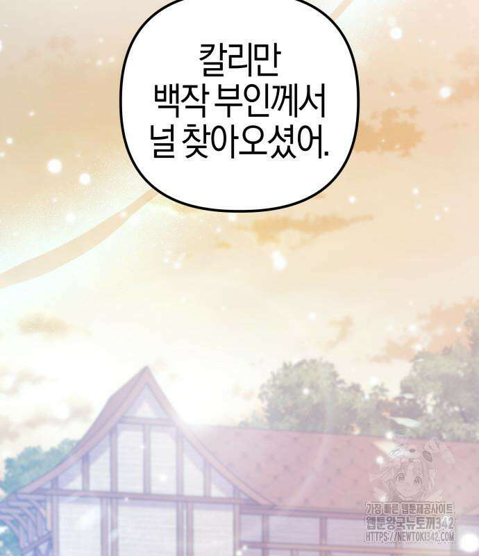 야수라는 공작에게 시집왔는데 47화 175