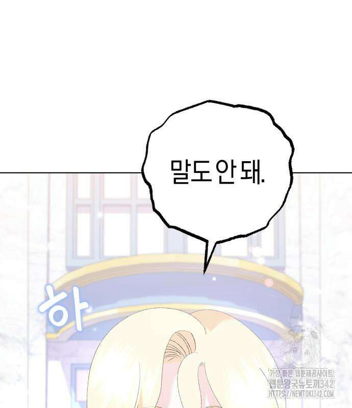 야수라는 공작에게 시집왔는데 47화 182