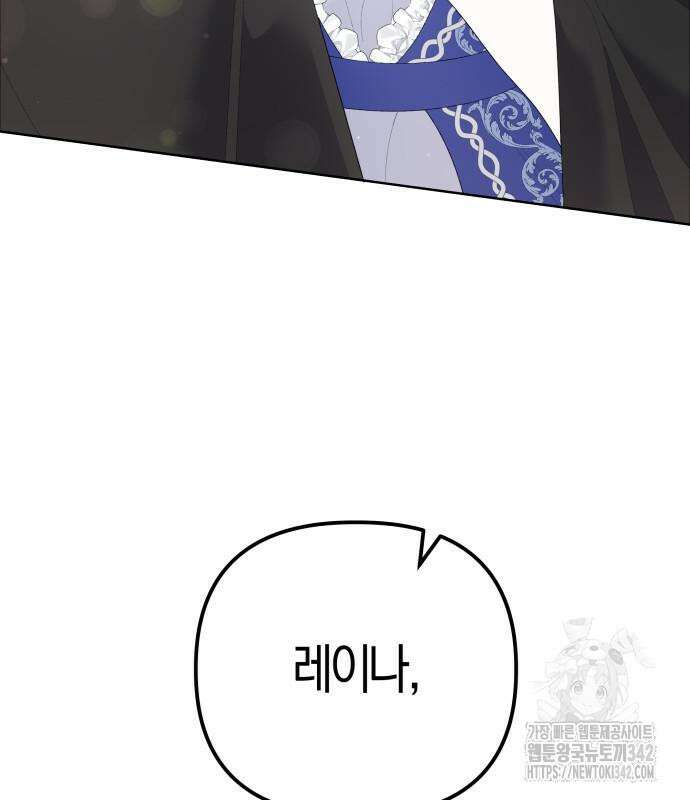 야수라는 공작에게 시집왔는데 47화 184