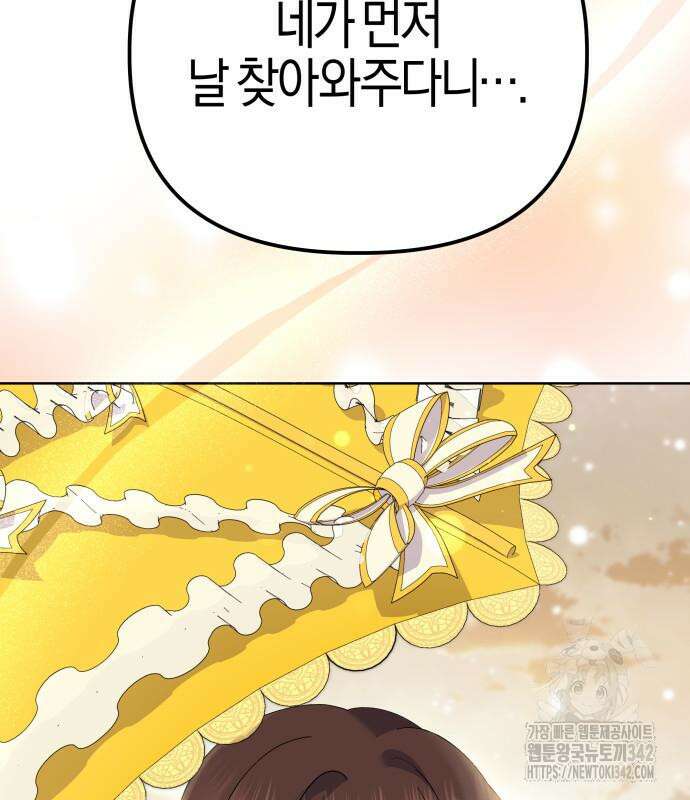 야수라는 공작에게 시집왔는데 47화 187