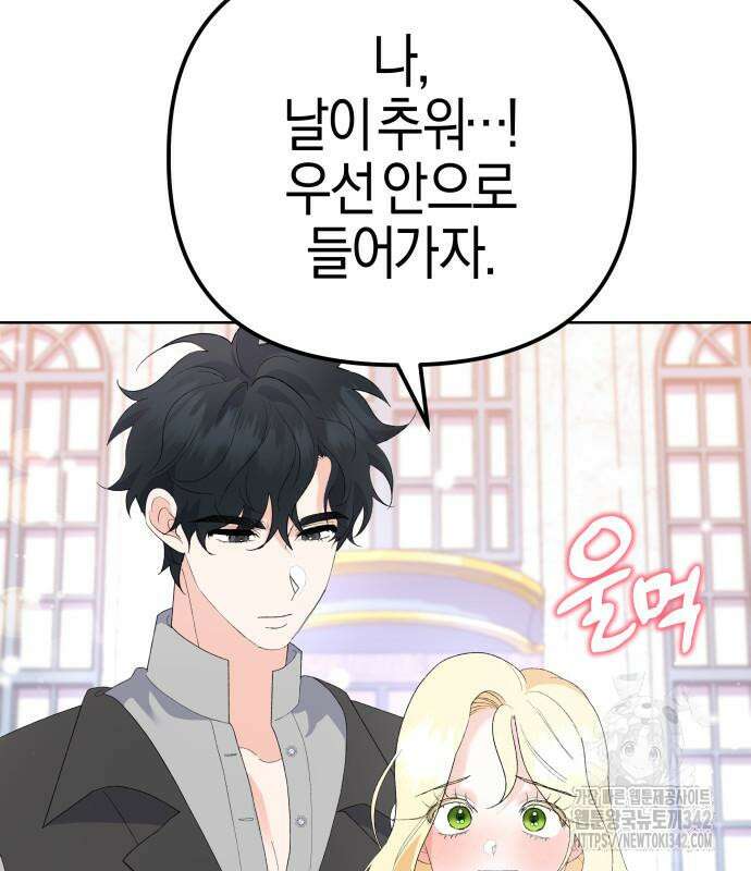 야수라는 공작에게 시집왔는데 47화 190
