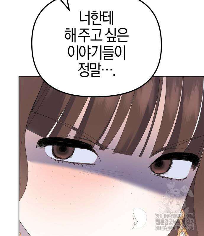 야수라는 공작에게 시집왔는데 47화 192
