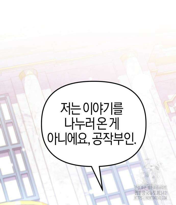야수라는 공작에게 시집왔는데 47화 195