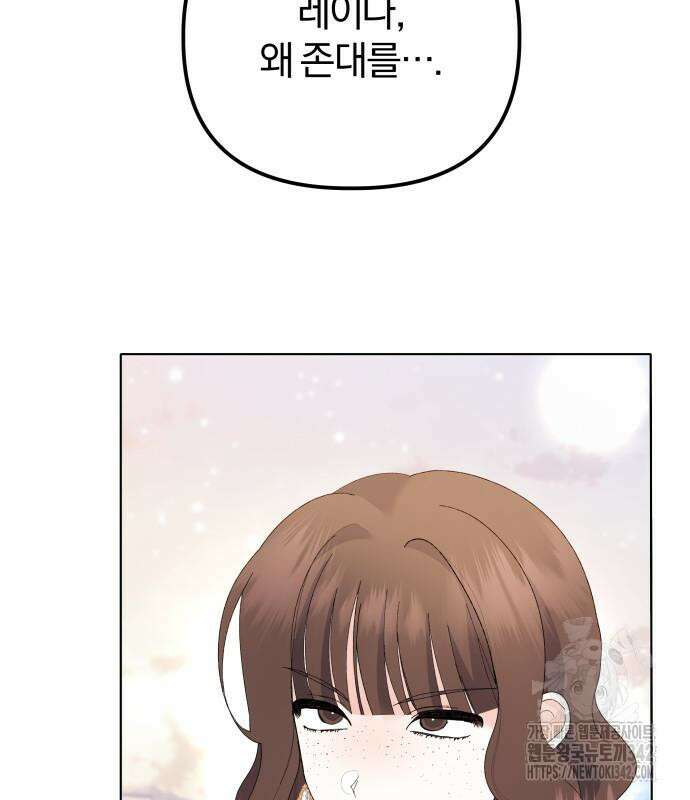 야수라는 공작에게 시집왔는데 47화 198