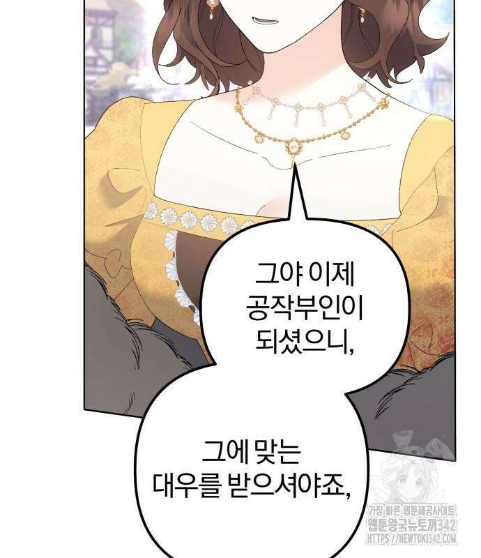 야수라는 공작에게 시집왔는데 47화 199