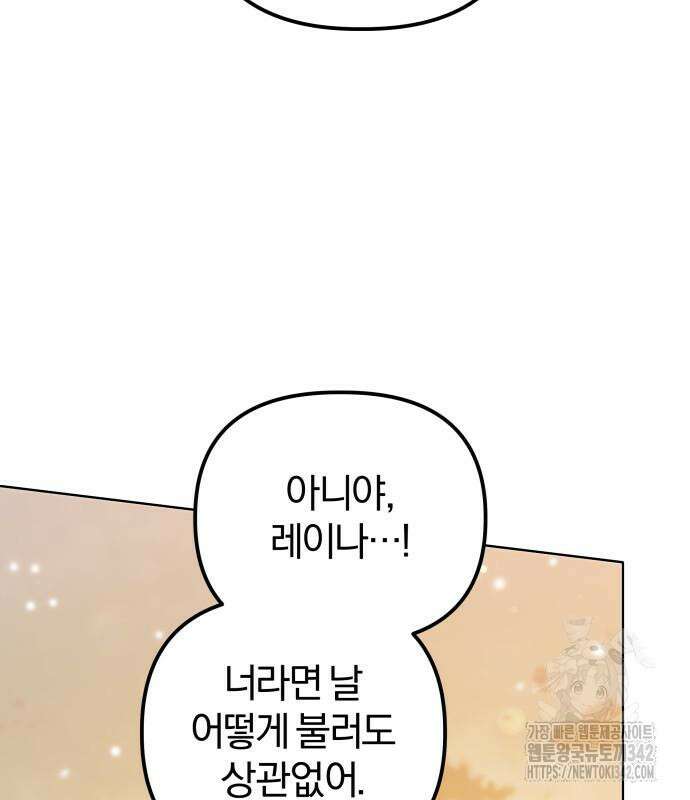 야수라는 공작에게 시집왔는데 47화 200