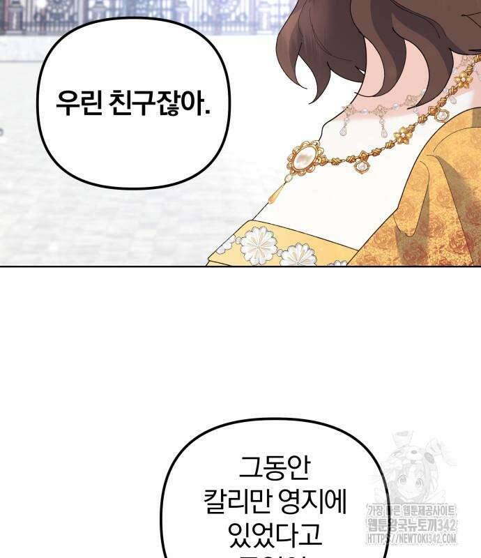 야수라는 공작에게 시집왔는데 47화 204