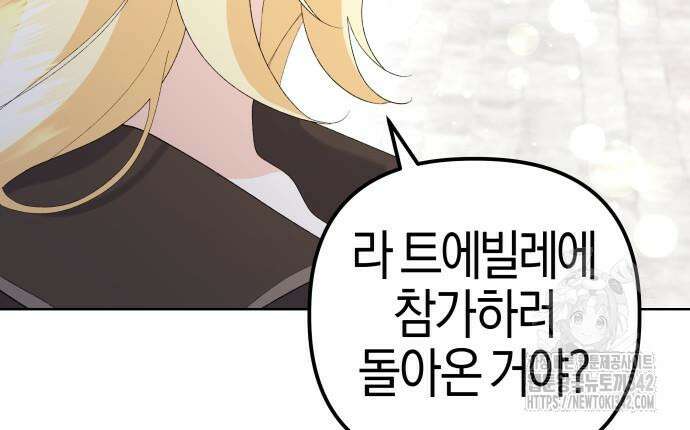 야수라는 공작에게 시집왔는데 47화 206