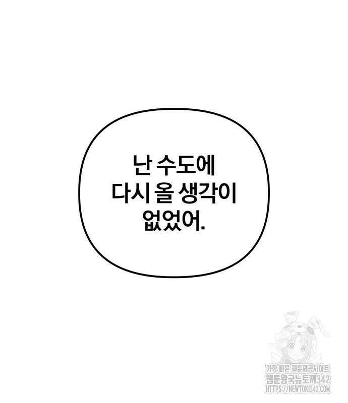 야수라는 공작에게 시집왔는데 47화 208