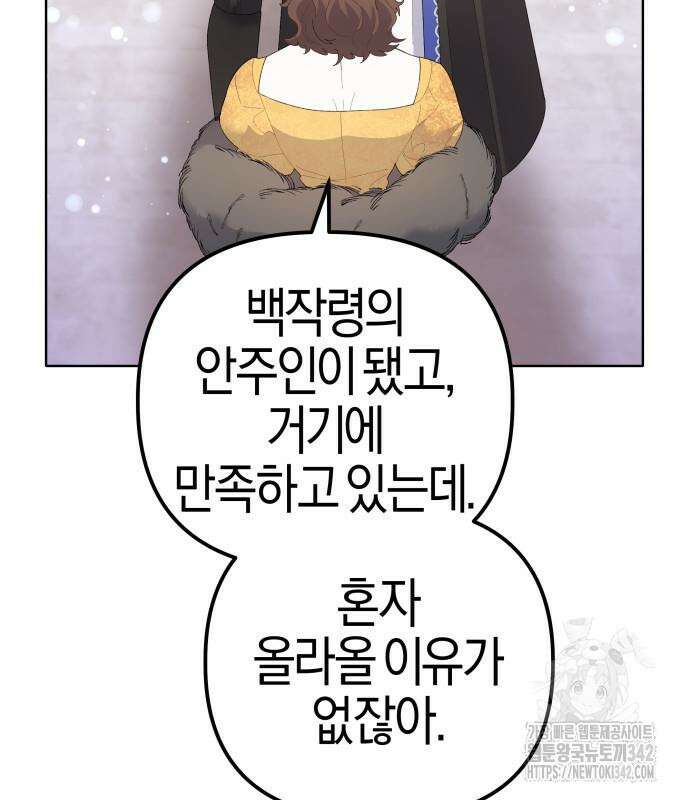 야수라는 공작에게 시집왔는데 47화 210