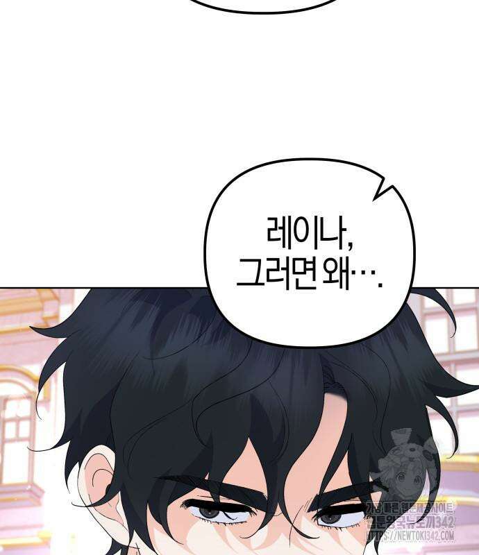 야수라는 공작에게 시집왔는데 47화 211