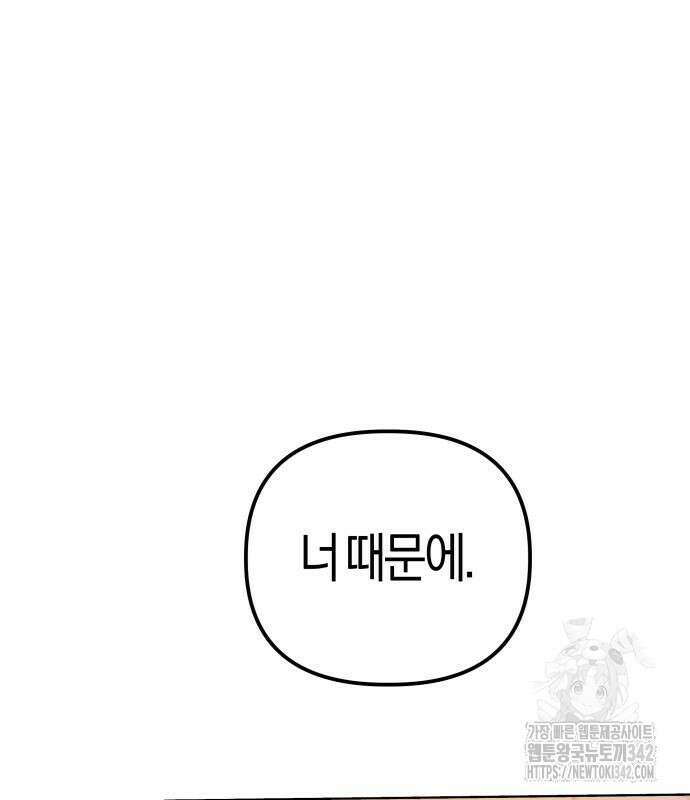 야수라는 공작에게 시집왔는데 47화 213