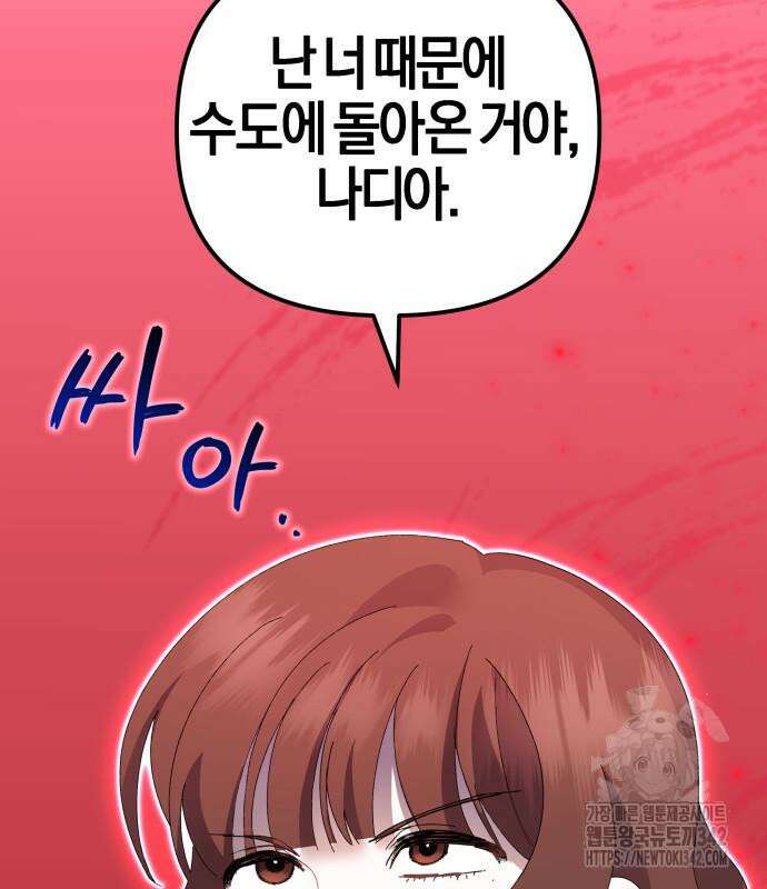 야수라는 공작에게 시집왔는데 47화 216