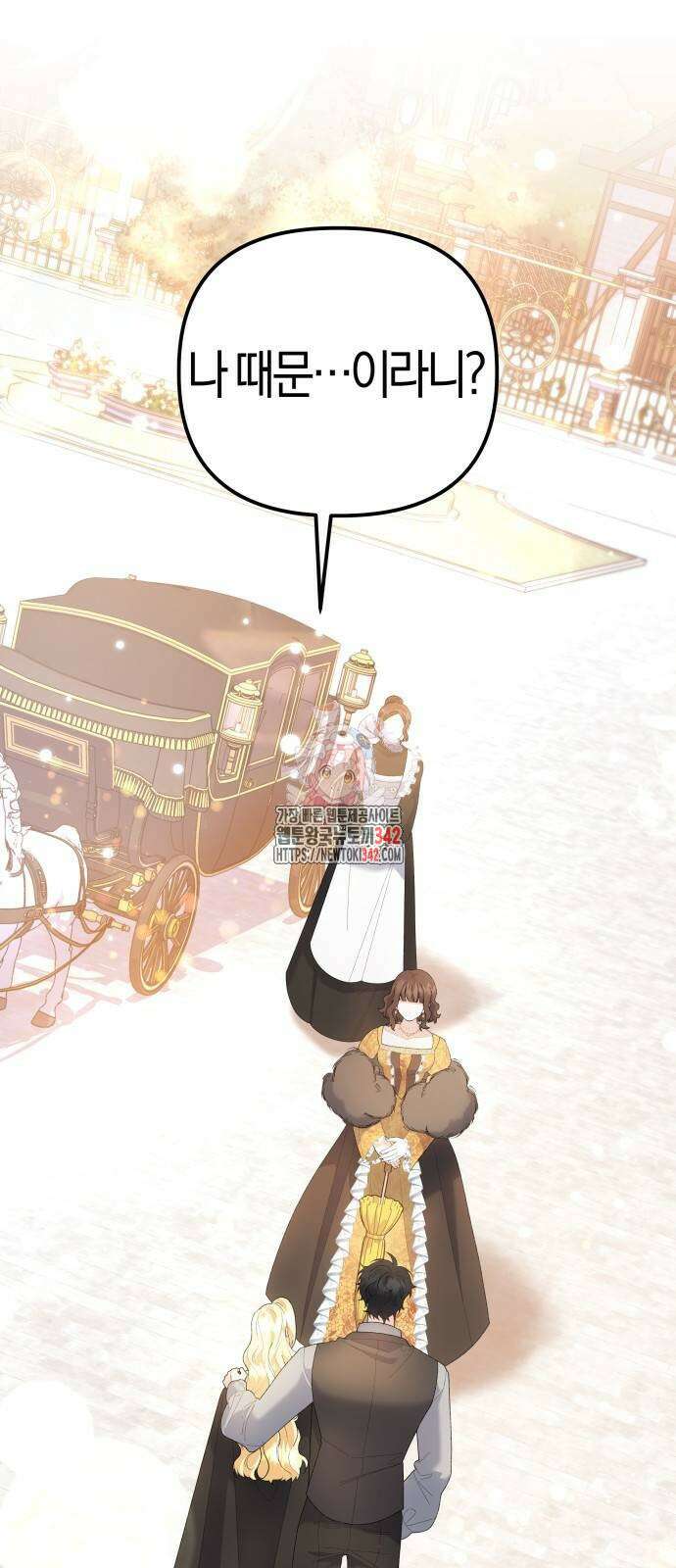 야수라는 공작에게 시집왔는데 48화 1