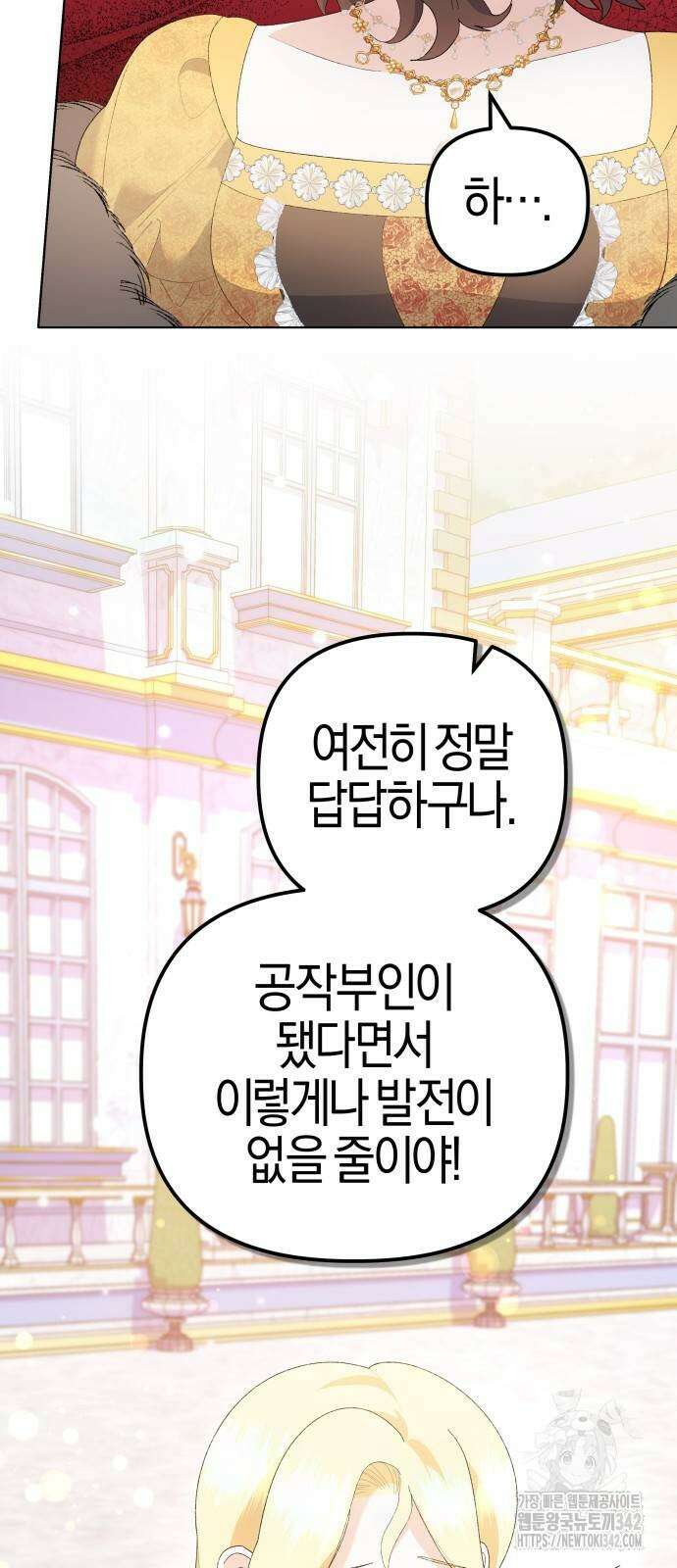 야수라는 공작에게 시집왔는데 48화 3